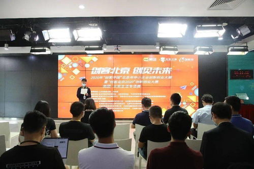 群雄逐鹿，創(chuàng)見(jiàn)未來(lái) 聚焦“創(chuàng)客北京2020”美團(tuán)未來(lái)生活專項(xiàng)賽決賽