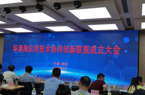 北京和緒科技李妙然博士出席環(huán)渤海應(yīng)用技術(shù)協(xié)同創(chuàng)新聯(lián)盟成立大會(huì)，共話企業(yè)數(shù)字化轉(zhuǎn)型新機(jī)遇