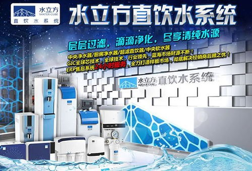 水立方凈水器加盟指南 費用、分布、條件與官方渠道解析